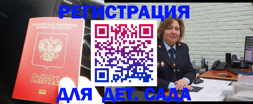 регистрация для дет. сада в Тереке